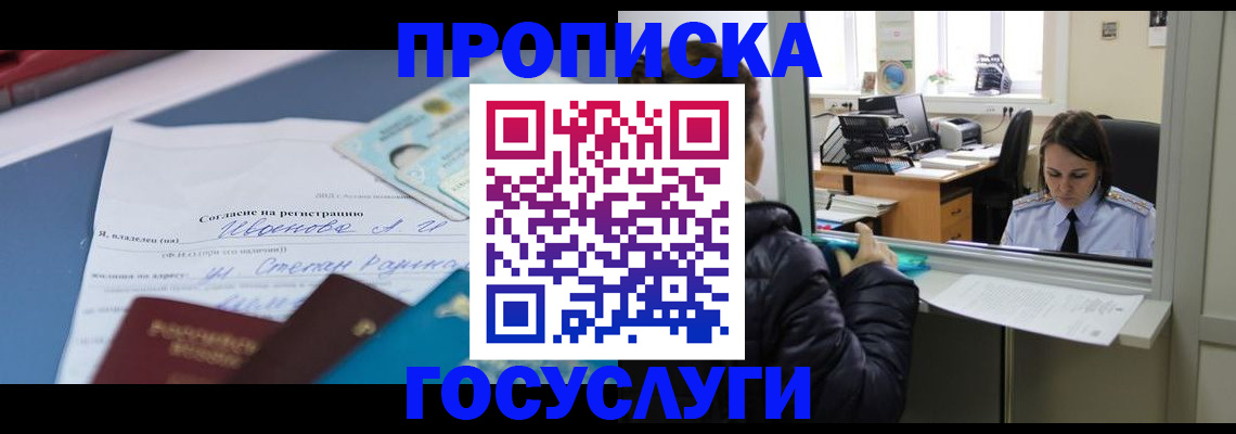 временная регистрация для школы в Дегтярске