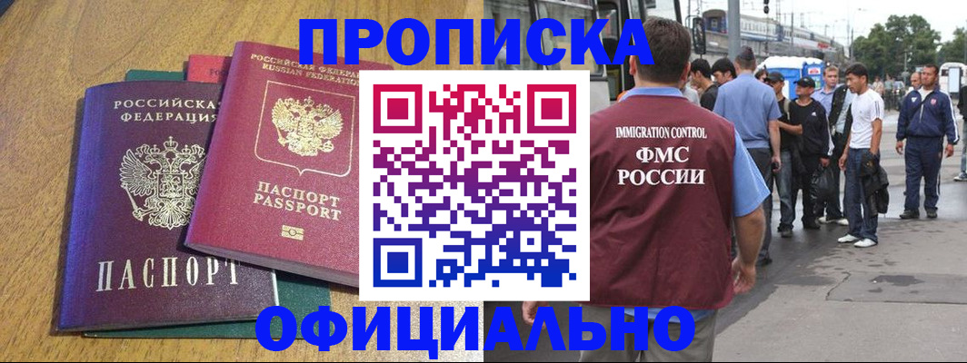 прописка регистрация в Дегтярске